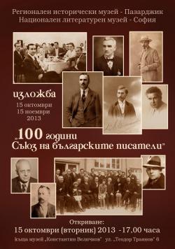 Пазарджик изложба