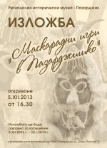 Пазарджик Изложба