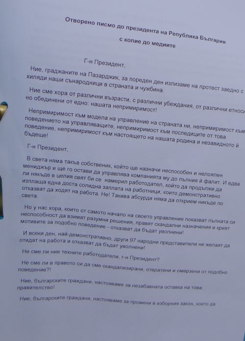 Отворено писмо до президента