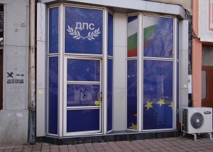 Пазарджик ДПС