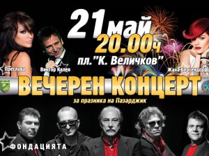 Празник на Пазарджик 2014, 