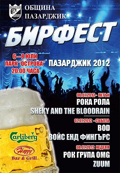 Бирфест 2012