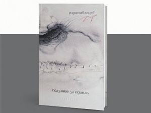 Радослав Коцев - Даро, Пазарджик,