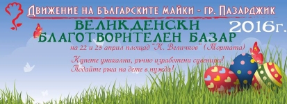 Движение на българските майки - Пазарджик, 