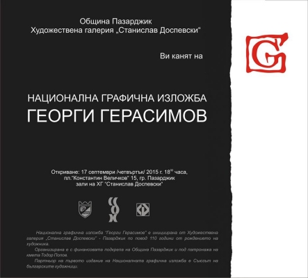 ГРАФИЧНА ИЗЛОЖБА, Пазарджик,