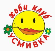 Хоби клуб УСМИВКА