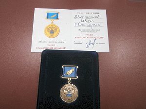 Иван Евстатие Стрелча орден,