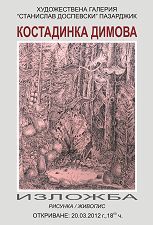 Костадинка Димова - изложба
