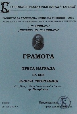 Криси Георгиева - грамота,