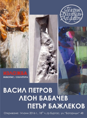 Пазарджишки художници, 