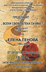 Мандолинен концерт, Пазарджик,