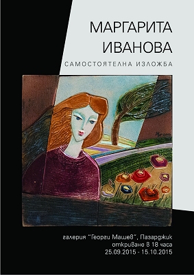 Маргарита Иванова, Пазарджик,