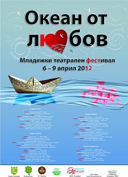 Океан от любов - плакат 2012