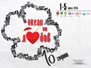 Океан от любов 2015,