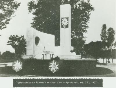 pametnik_Aleko_Ostrova.jpg