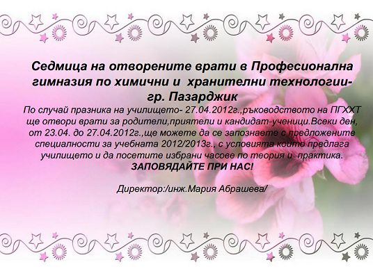 ПГХХТ - Пазарджик