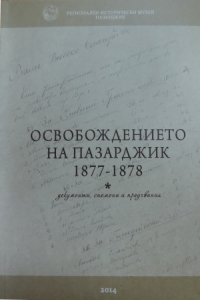 Освобождението на Пазарджик - сборник, 