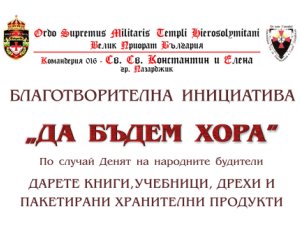 Тамплиери, Пазарджик,