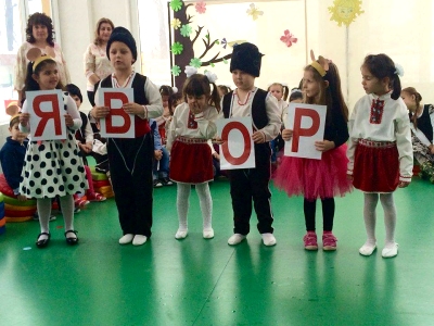 ЯВОР - детска градина, Пазарджик,